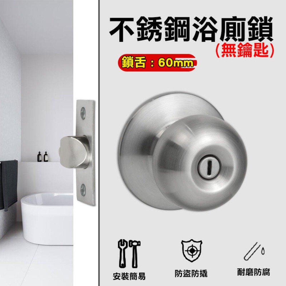 喇叭鎖 旋轉鈕設計 圓柱形門鎖（60 mm 無鑰匙）不銹鋼磨砂銀用 白鐵色 浴廁 product image 1