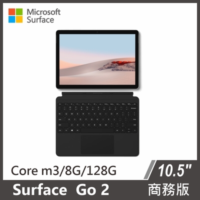 Surface Go 2 M3/8G/128G 商務版 含黑色鍵盤