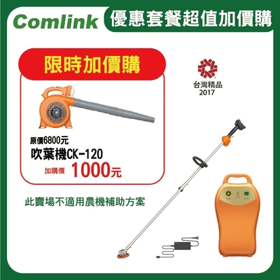 【東林割草機】CK-210 雙截式【配V7-20Ah電池＋充電器】-高動力電動割草機