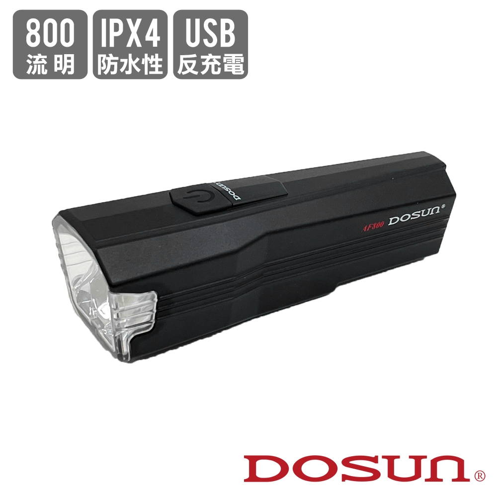 《DOSUN》AF800充電式鋰電車燈800流明 前燈/頭燈/警示燈/照明燈/LED燈/夜騎