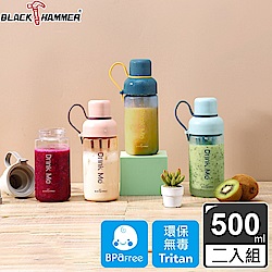 【BLACK HAMMER_二入組】Drink Me 搖搖運動瓶500ML(四色可選)