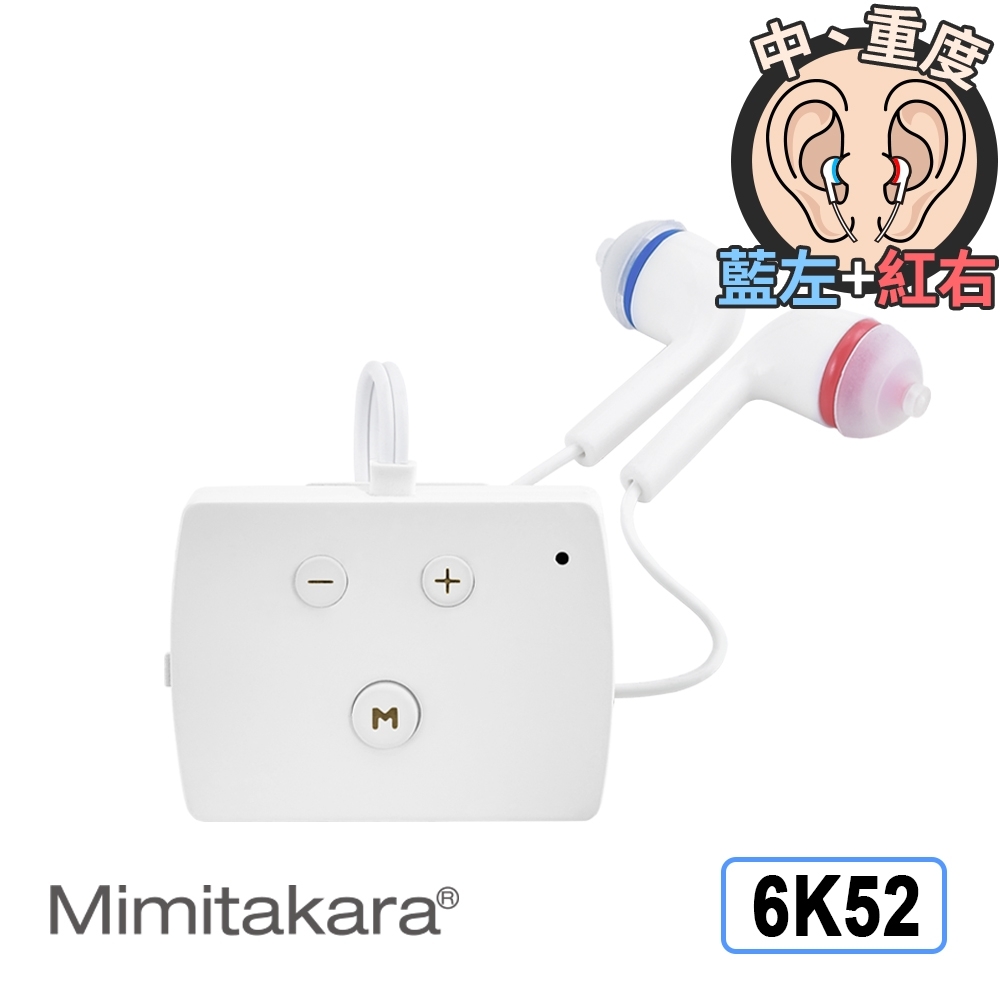 耳寶 助聽器(未滅菌) Mimitakara 數位降噪口袋型助聽器-6K52-旗艦版