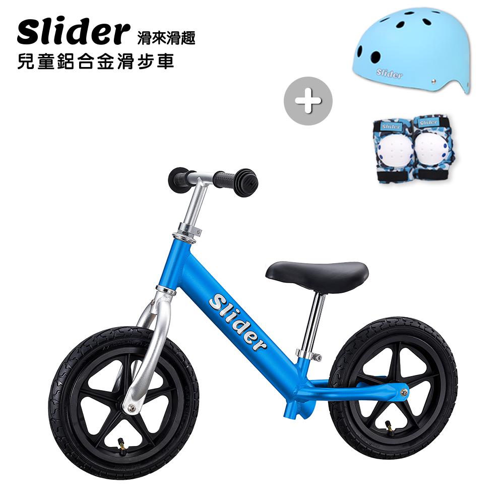 Slider 兒童鋁合金滑步車 酷藍+藍色全套裝備(頭盔x1+護具組x1)