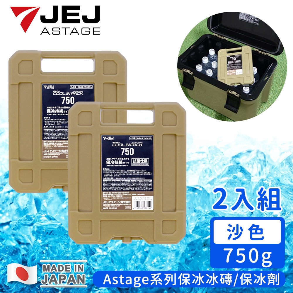 日本JEJ 日本製Astage系列保冰冰磚/保冰劑750g-沙色-2入組