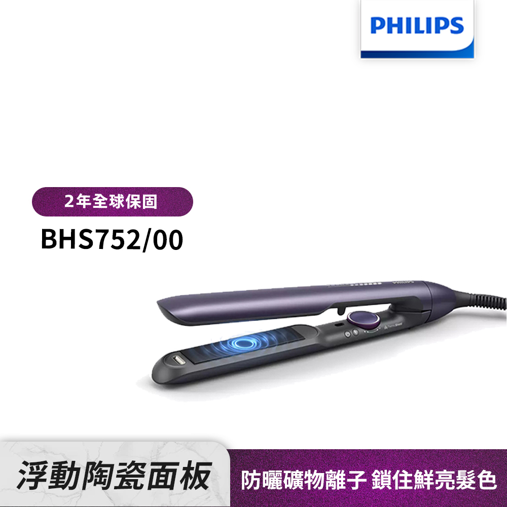 【Philips 飛利浦】BHS752 溫控護色水潤直捲兩用負離子美髮造型器(快速到貨)