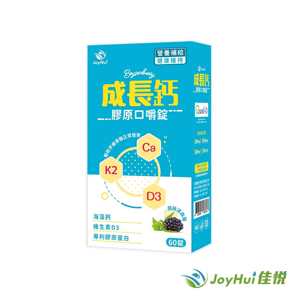 【JoyHui佳悅】成長鈣口嚼錠1盒(愛爾蘭海藻鈣+德國膠原蛋白)共60錠