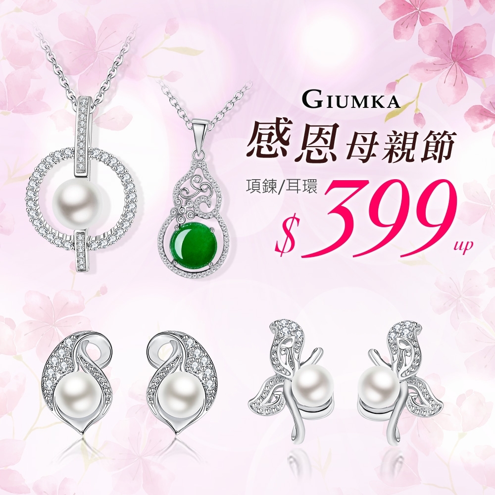 GIUMKA2020感恩媽咪母親節送禮推薦 珍珠玉石項鍊耳環$399起