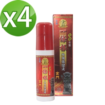 金賺 金牌金門一條根加味老薑外用保健液(120ml/瓶x4)