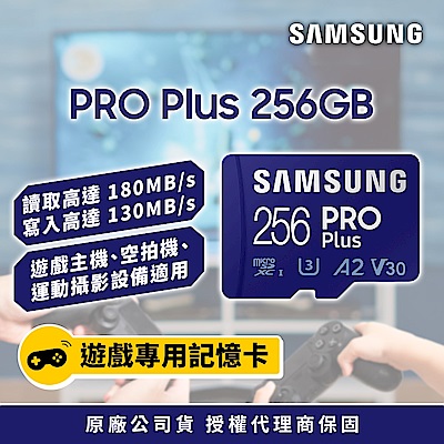 SAMSUNG 三星 PRO Plus microSDXC U3 A2 V30 256GB記憶卡 公司貨(Switch/ROG Ally/GoPro/空拍機)