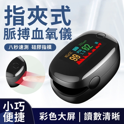 YUNMI 家用運動血氧偵測儀 指尖脈搏血氧儀 手指偵測血氧機 心率監測儀（非醫療用品）