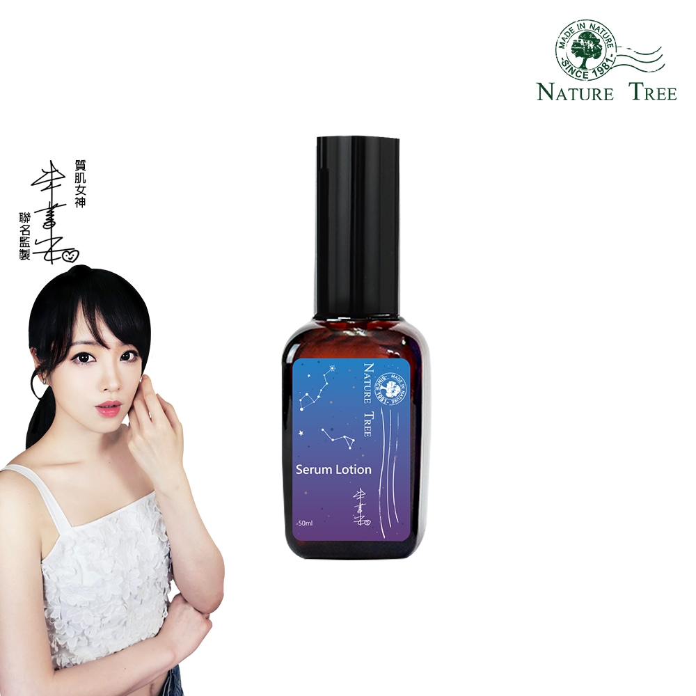 Nature Tree 蕾安監製-肌活透光水乳液 50ml