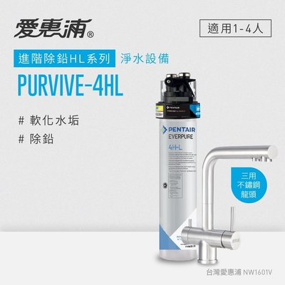 愛惠浦 EVERPURE PURVIVE-4HL生飲級三用龍頭單道式廚下型淨水器