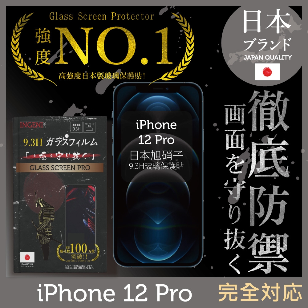 【INGENI徹底防禦】iPhone 12 Pro 6.1" 全膠滿版 黑邊 保護貼 日規旭硝子玻璃保護貼