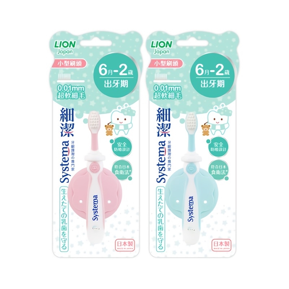 LION日本獅王 細潔兒童專業護理牙刷 寶寶牙刷 細毛牙刷 6m-2y適用 88467