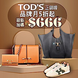 TOD'SxHogan 品牌月5折起 再折666