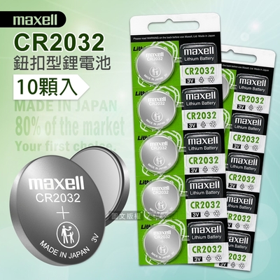 maxell CR2032 鈕扣型電池 3V專用鋰電池(2卡10顆入)日本製