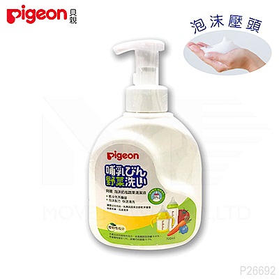 【任選】日本《Pigeon 貝親》泡沫奶瓶蔬果清潔液700ml