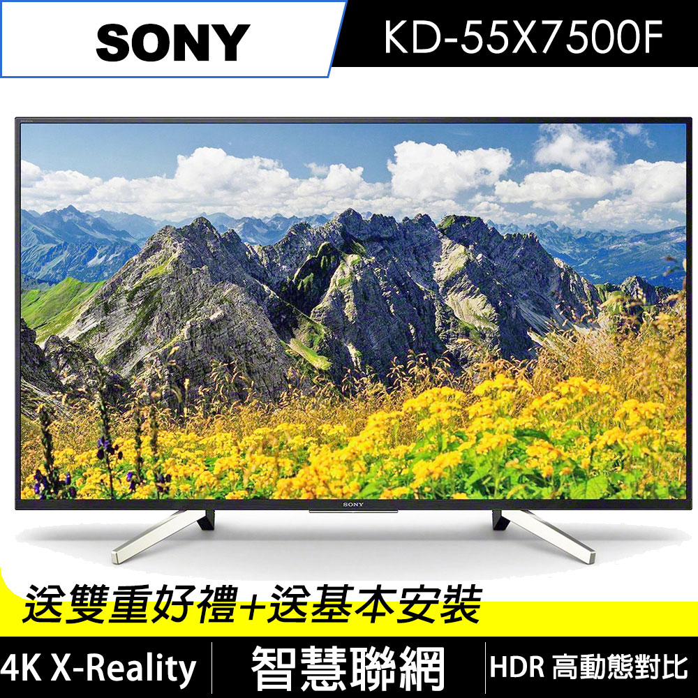 【超值】SONY 55吋 4K HDR 聯網液晶電視 KD-55X7500F - 電視 - @網紅直播人氣商品