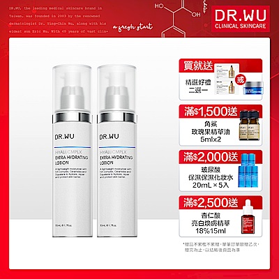 DR.WU 玻尿酸保濕精華乳50mL(共2入組)