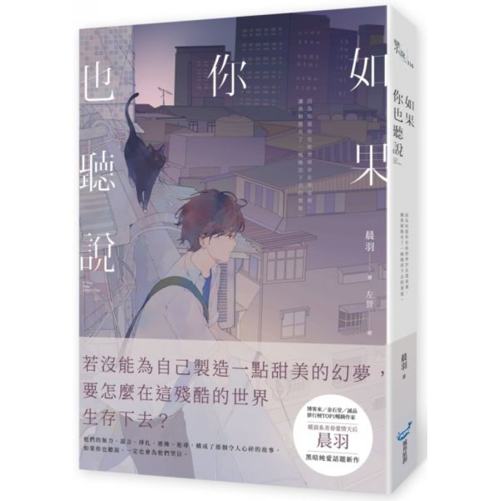 如果你也聽說 | 拾書所