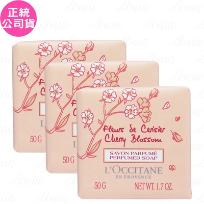 L OCCITANE 歐舒丹 櫻花香氛皂(50g)*3(公司貨)