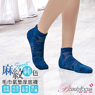 襪子 MIT麻花休閒氣墊襪(靛藍) BeautyFocus