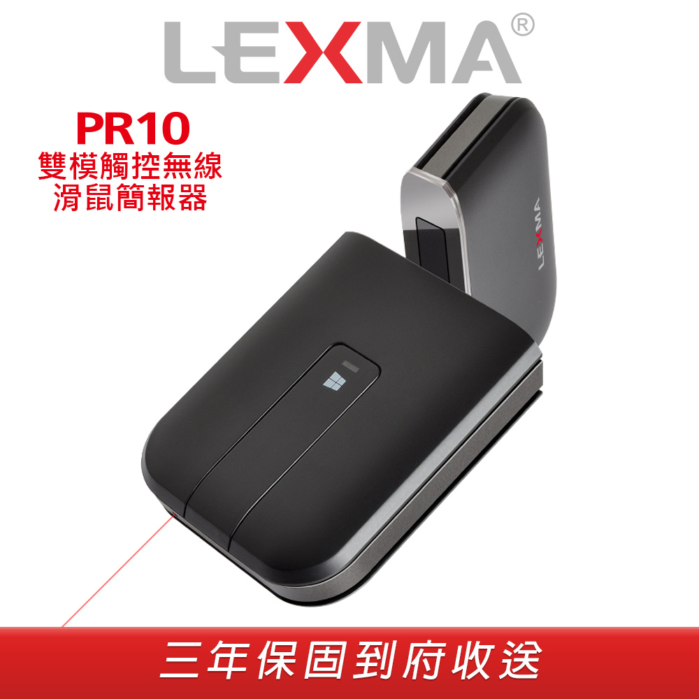 LEXMA PR10 雙模觸控無線滑鼠簡報器