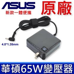 ASUS 65W 4.0*1.35mm 原廠 變壓器 A556U A580U BX303LN BX31A BX31E BX31LA F441 K401 K556U UX410 UX530U