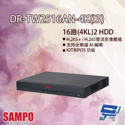 昌運監視器 SAMPO聲寶 DR-TW2516AN-4K(I3) 16路 五合一 1U 2HDD XVR 錄影主機