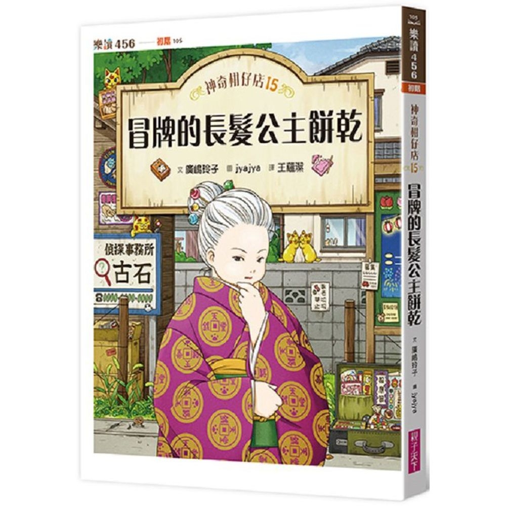 神奇柑仔店15 | 拾書所