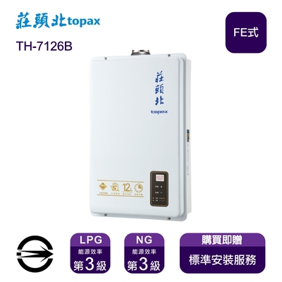 〈全省安裝〉莊頭北 TH-7126B 數位控溫強制排氣式12L熱水器_天然