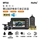 【PAIPAI拍拍】前後雙錄1080P TS碼流 GPS重機摩托車用 MT55行車紀錄器(贈64G) product thumbnail 1