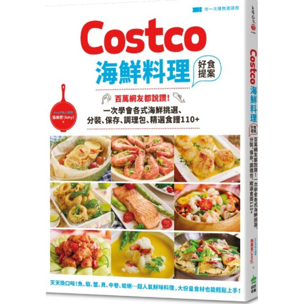 Costco海鮮料理好食提案 | 拾書所