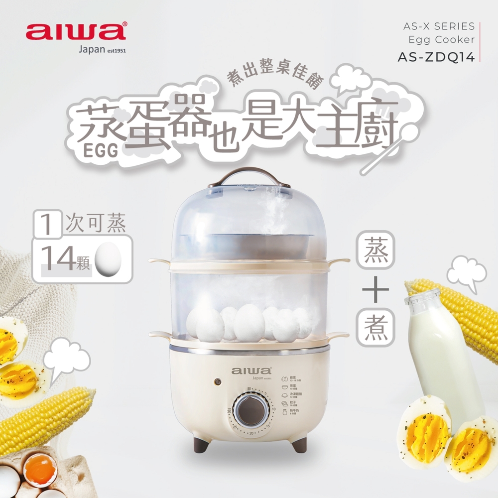 AIWA 愛華 多功能雙層蒸蛋器 AS-ZDQ14