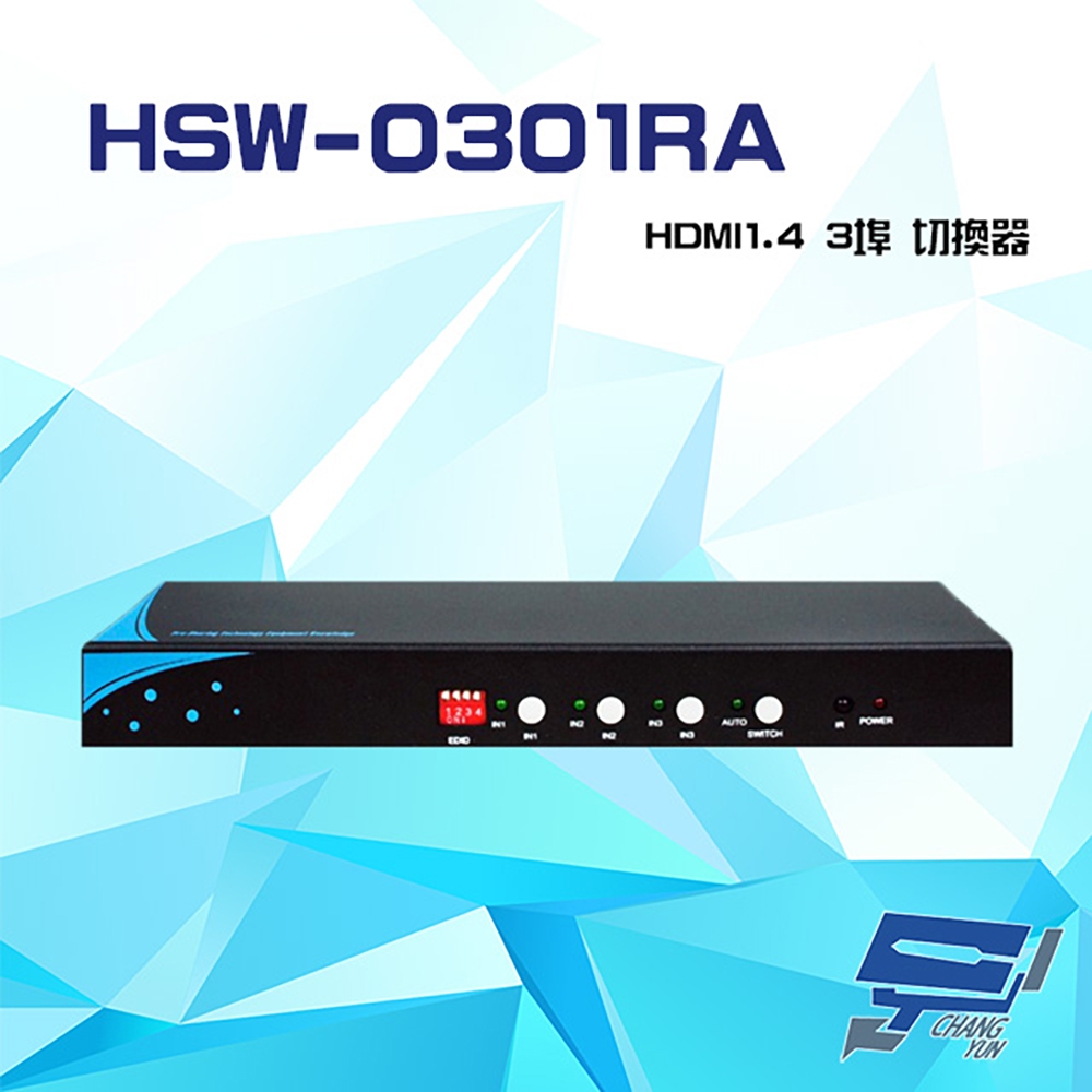 昌運監視器 HSW-0301RA HDMI1.4 3埠 切換器 支援手自動切換 音效分離 EDID 光纖音效