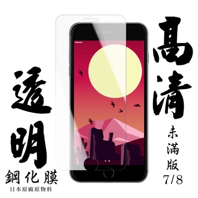 Iphone8 7 日本玻璃保護貼AGC透明防刮鋼化膜(Iphone7保護貼Iphone8保護貼Iphone7鋼化膜Iphone8鋼化膜)