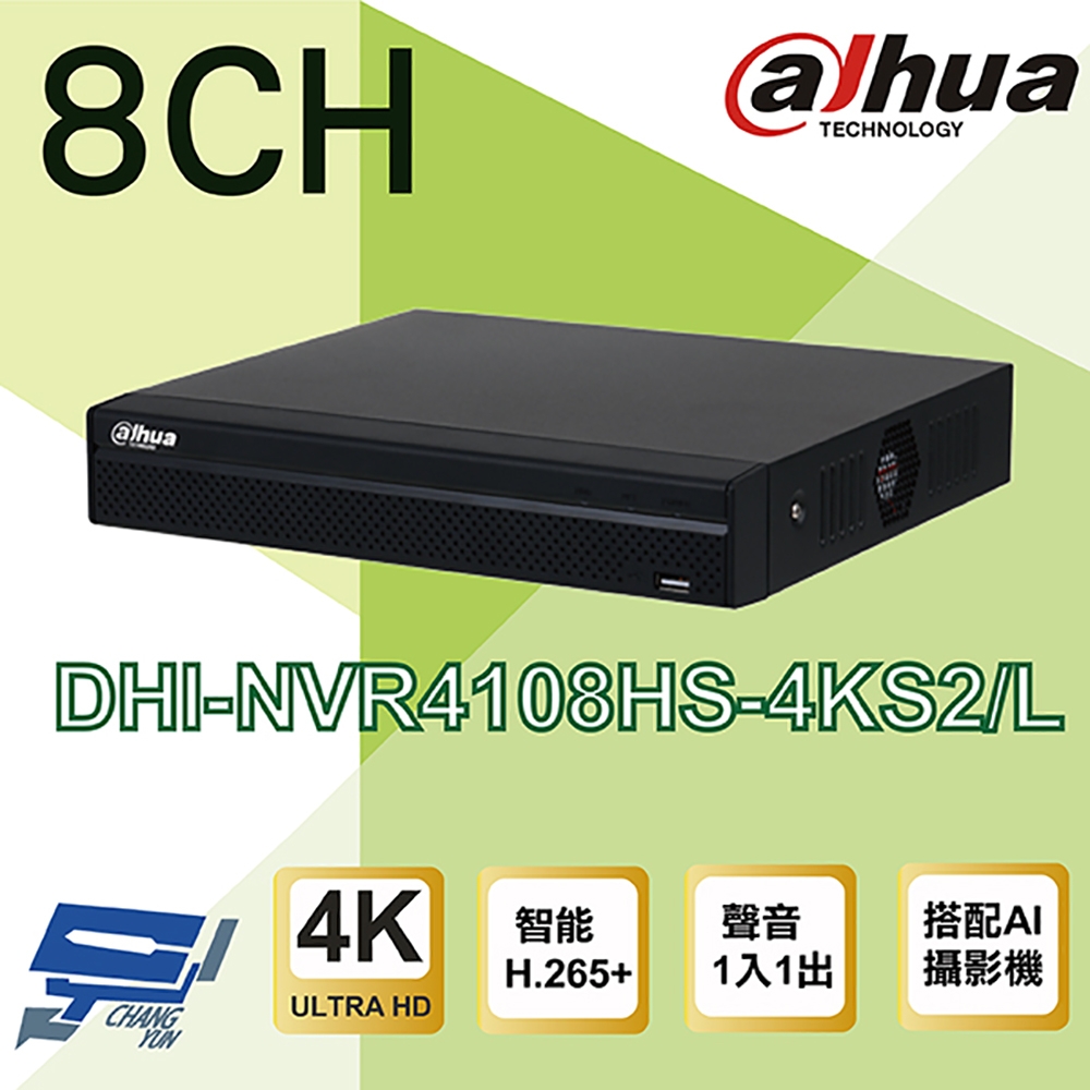 昌運監視器 大華 DHI-NVR4108HS-4KS2/L H.265 8路 4K NVR 監視器主機