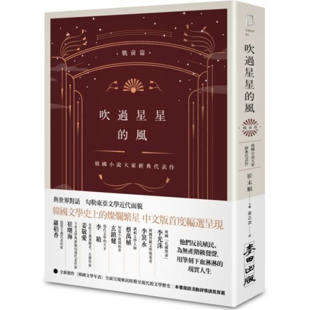 吹過星星的風（戰前篇）