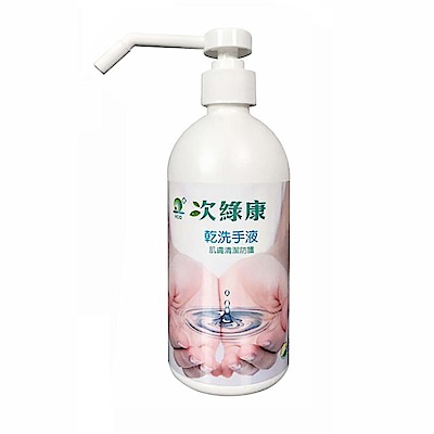 次綠康 次氯酸乾洗手液500ml(HWWS)