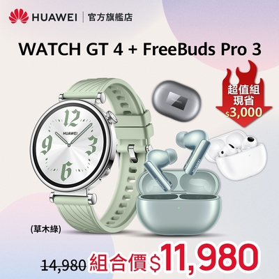 【官旗】HUAWEI 華為 Watch GT 4 GPS運動健康智慧手錶 (41mm/活力款) +FreeBuds Pro 3 真無線藍牙降噪耳機