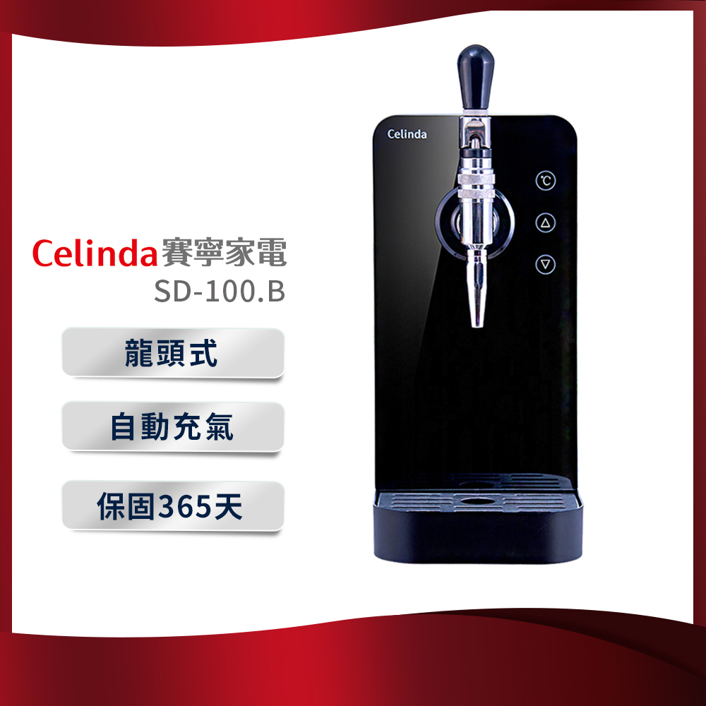 【Celinda 賽寧家電】龍頭型氣泡水機SD-100.B-黑色(含安裝)
