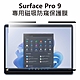 Surface Pro 9 專用磁吸防窺保護膜★送鍵盤膜 product thumbnail 1