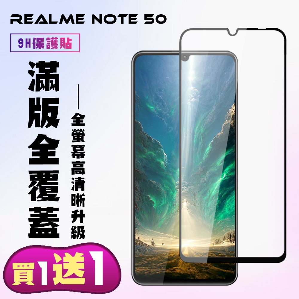 買一送一 REALME Note 50 鋼化膜滿版黑框手機保護膜