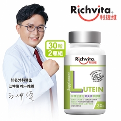 【Richvita利捷維】有酵金盞花葉黃素軟膠囊 30錠x2瓶