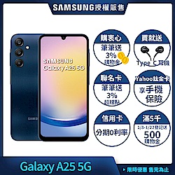 Samsung Galaxy A25 5G (8G/128G) 6.5吋四鏡頭智慧手機