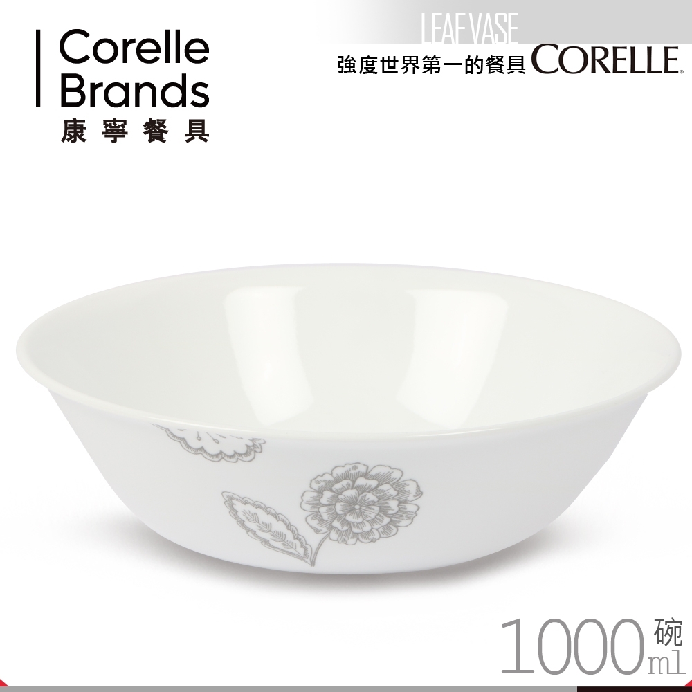 美國康寧 CORELLE 早春回憶1000ml 湯碗