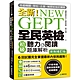 NEW GEPT 全新全民英檢初級聽力＆閱讀題庫解析【新制修訂版】：110 年起最新改版英檢初級題型！6 回試題完全掌握最新內容與趨勢！【附聽力測驗MP3+音檔下載連結QR碼】 product thumbnail 1