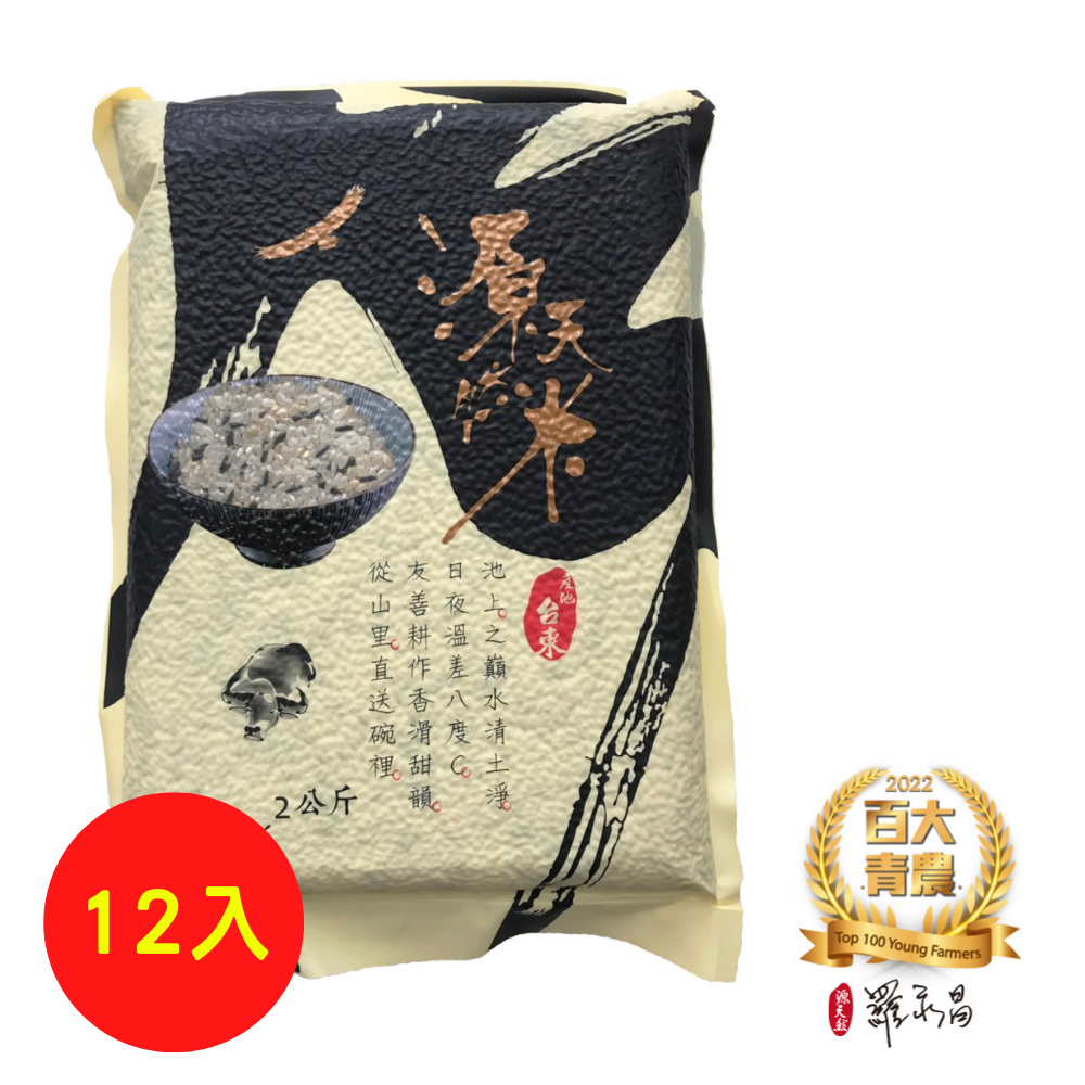 【源天然】彩纖米 (2公斤X12包) 長銷款回購率第一
