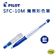 PILOT 百樂 SFC-10M 魔擦彩色筆(藍)-10支入 product thumbnail 1