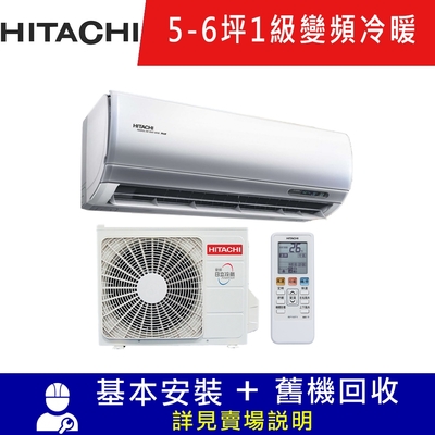 HITACHI 日立 5-6坪一級能效變頻冷暖頂級分離式冷氣-RAS-36NJP/RAC-36NP